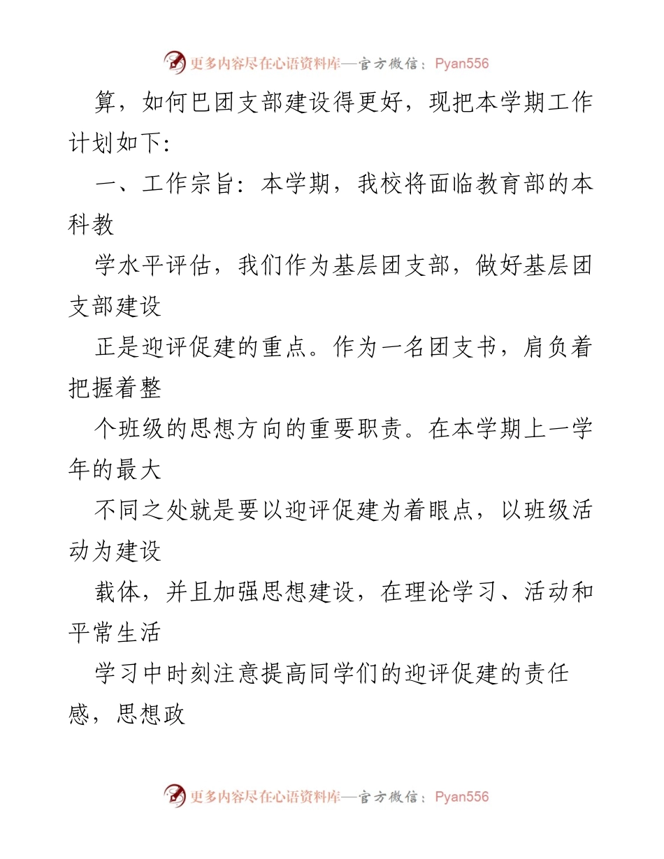 [工作总结] 大二上学期 - 团支部工作总结与未来计划.docx_第2页