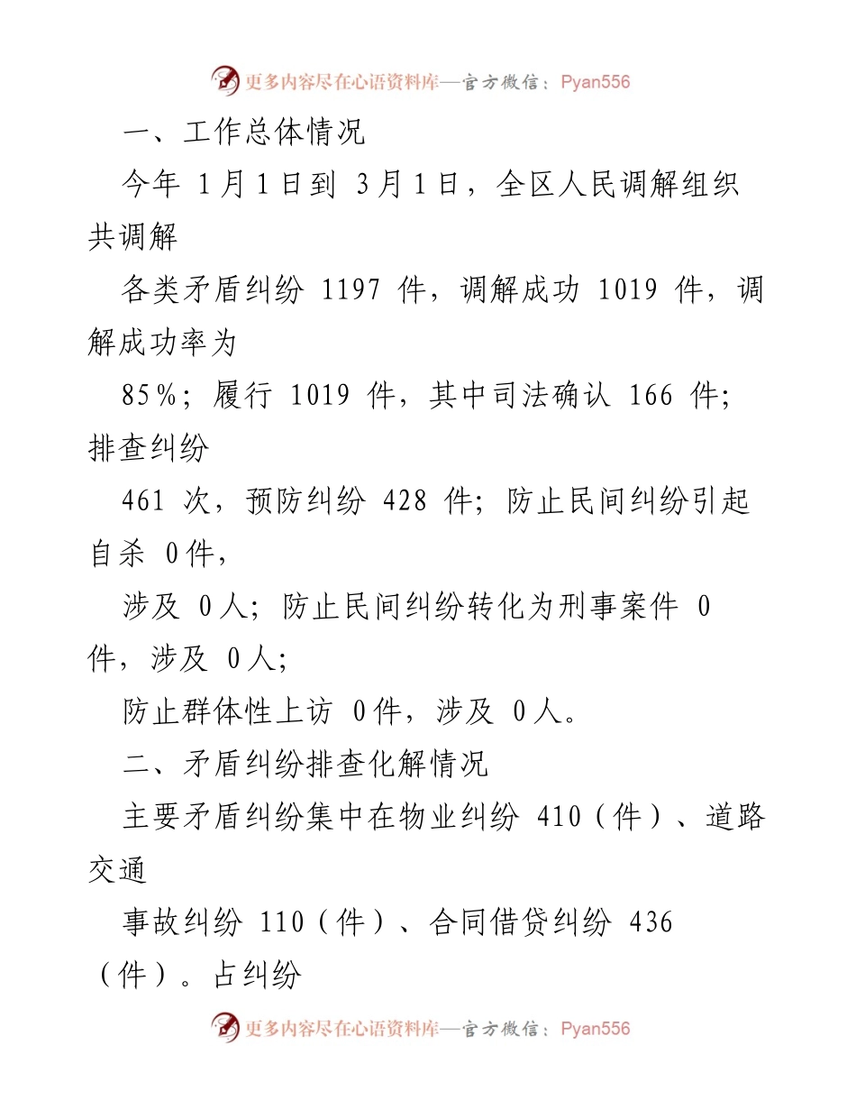 [工作总结] 基层社会矛盾纠纷化解 - 2023年某区基层社会矛盾纠纷排查与化解工作情况报告.docx_第2页