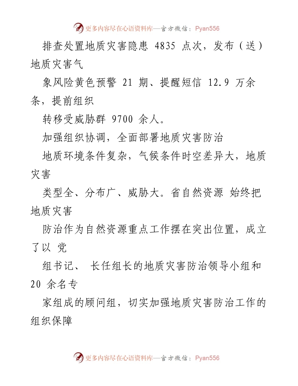 [工作总结] 地质灾害防治 - 2023年汛期地质灾害防治工作总结.docx_第2页