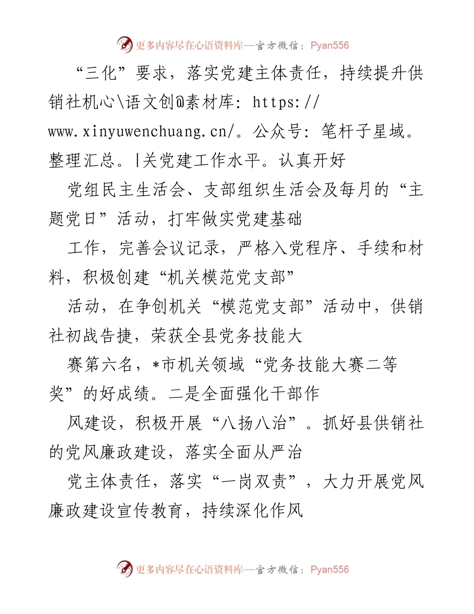 [工作总结] 县供销社 - 2022年上半年工作总结与党建成效分析.docx_第2页
