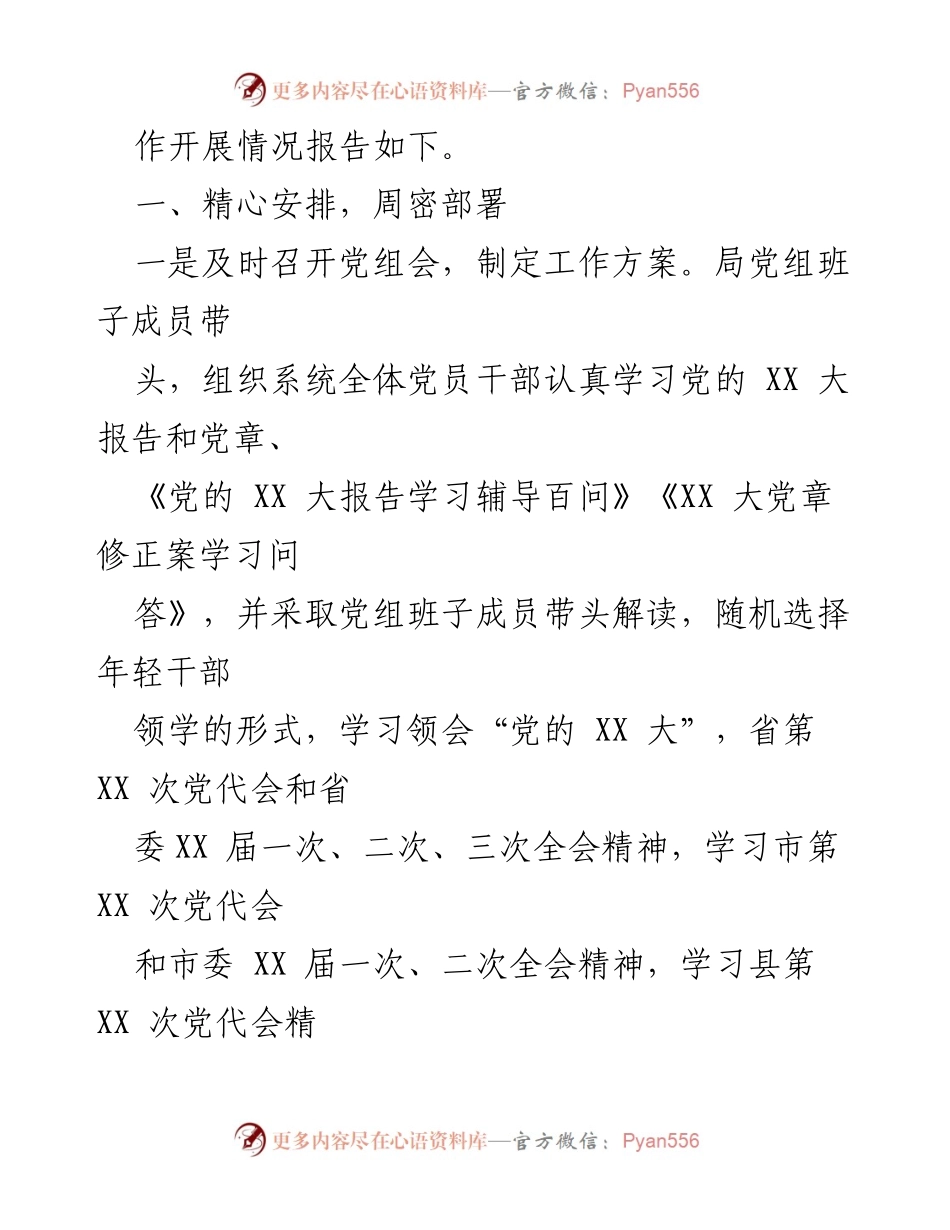 [工作总结] 基层党支部 - 2022年度组织生活会与民主评议党员工作情况报告.docx_第2页