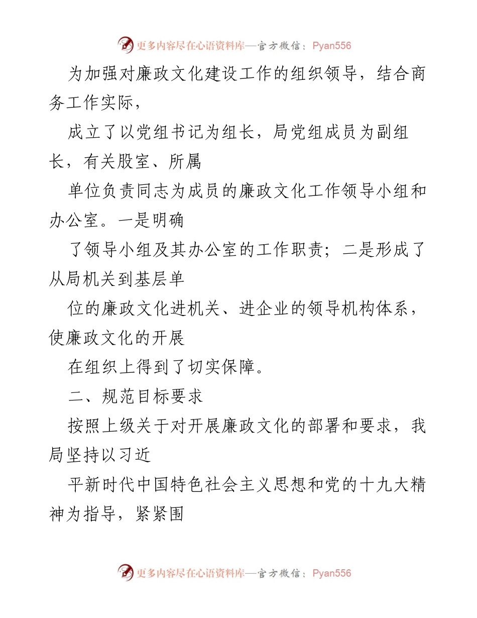 [工作总结] 县X局 - 2021年廉政文化建设工作总结.docx_第2页