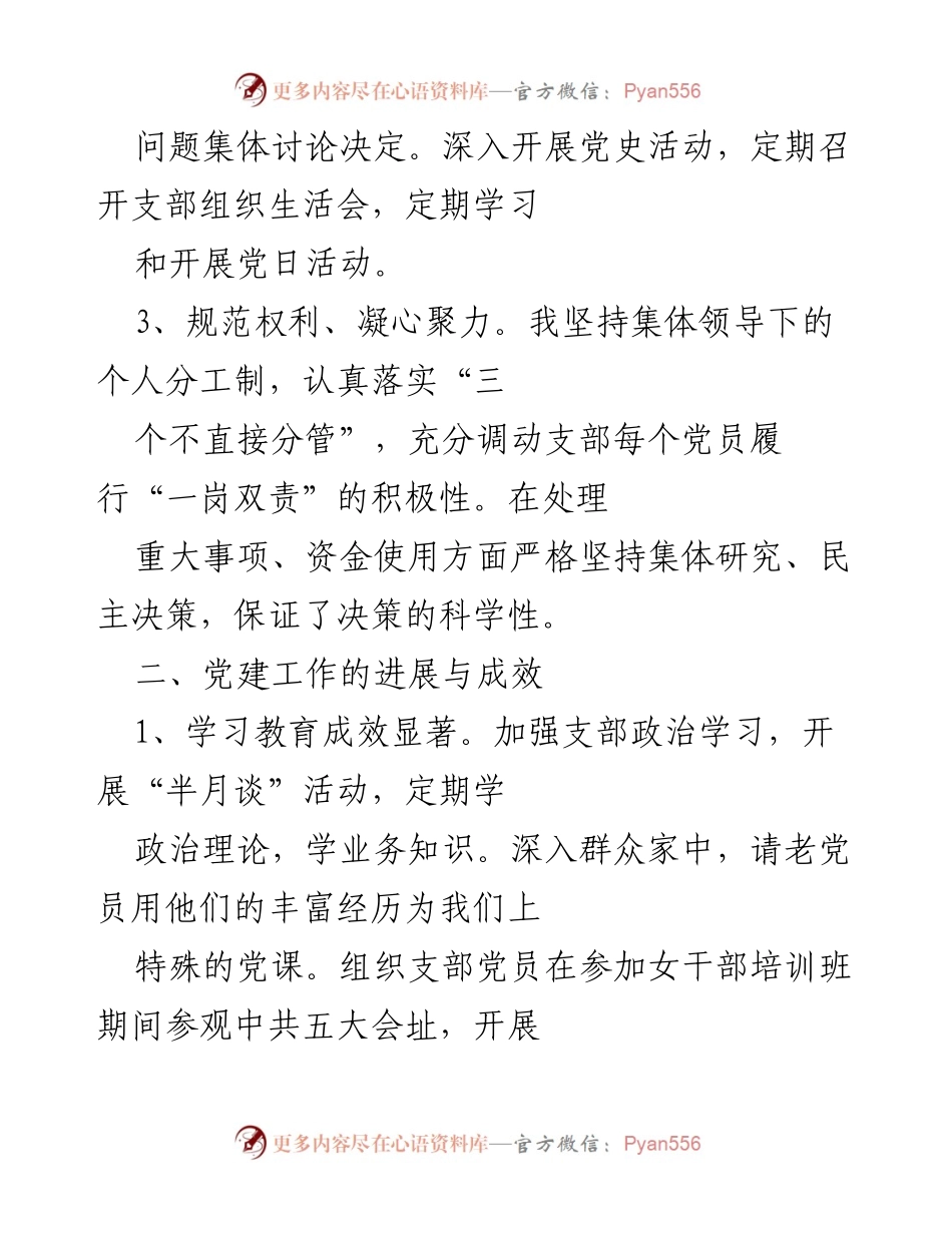 [工作总结] 基层党建工作情况 - 基层党建工作“第一责任人”职责履行情况报告.docx_第2页