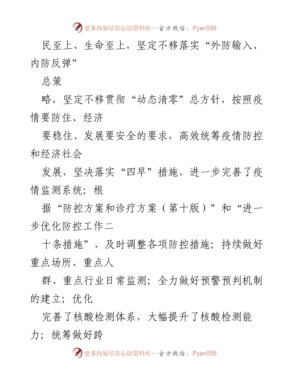 [工作总结] 卫生健康事业 - 2022年工作总结与2023年工作谋划.docx_第2页