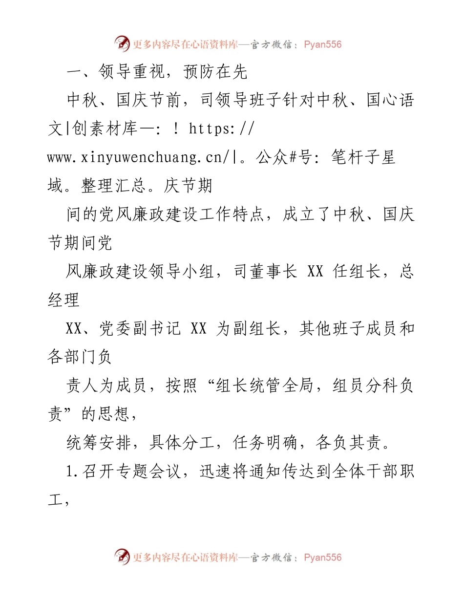 [工作总结] 国企 - 中秋国庆节期间廉洁自律工作汇报.docx_第2页