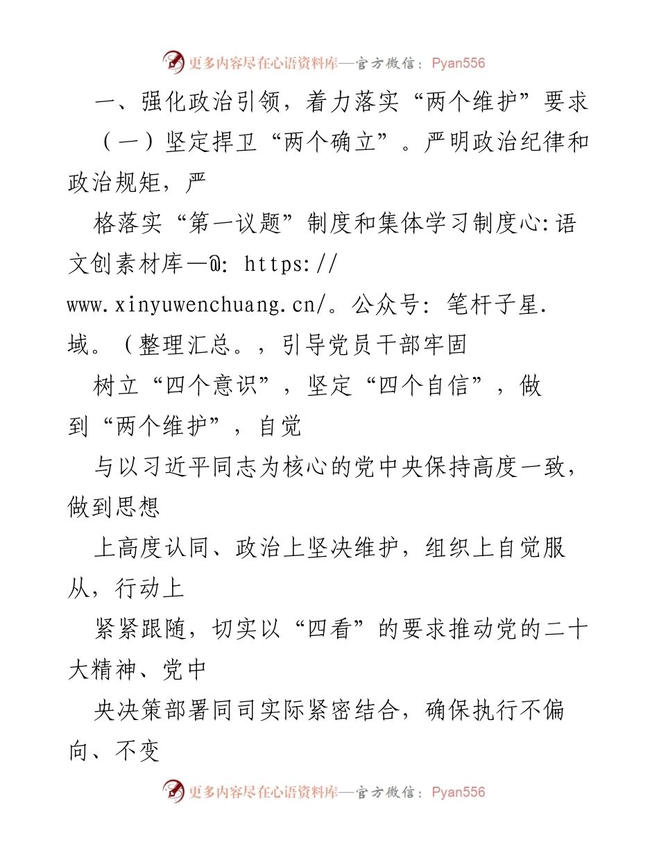 [工作总结] 国企党风廉政建设 - 2023年国企党风廉政建设与反腐败工作要点总结.docx_第2页