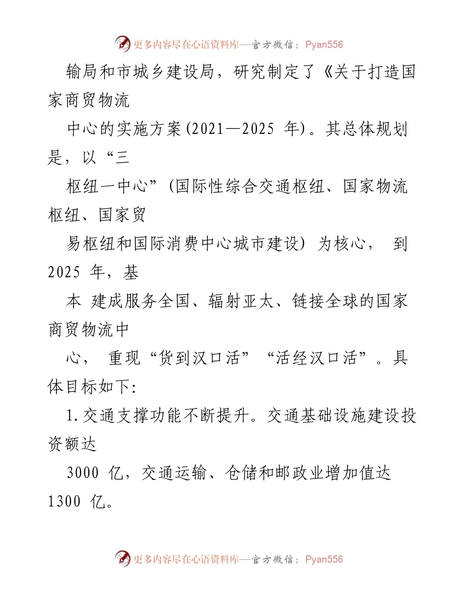 [工作总结] 国家商贸物流中心建设 - 国家商贸物流中心建设半年工作推进情况报告.docx_第2页