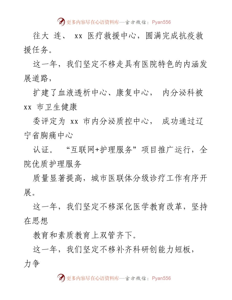 [工作总结] 医院党委书记年度工作报告 - 2020年度医院工作总结与展望.docx_第2页