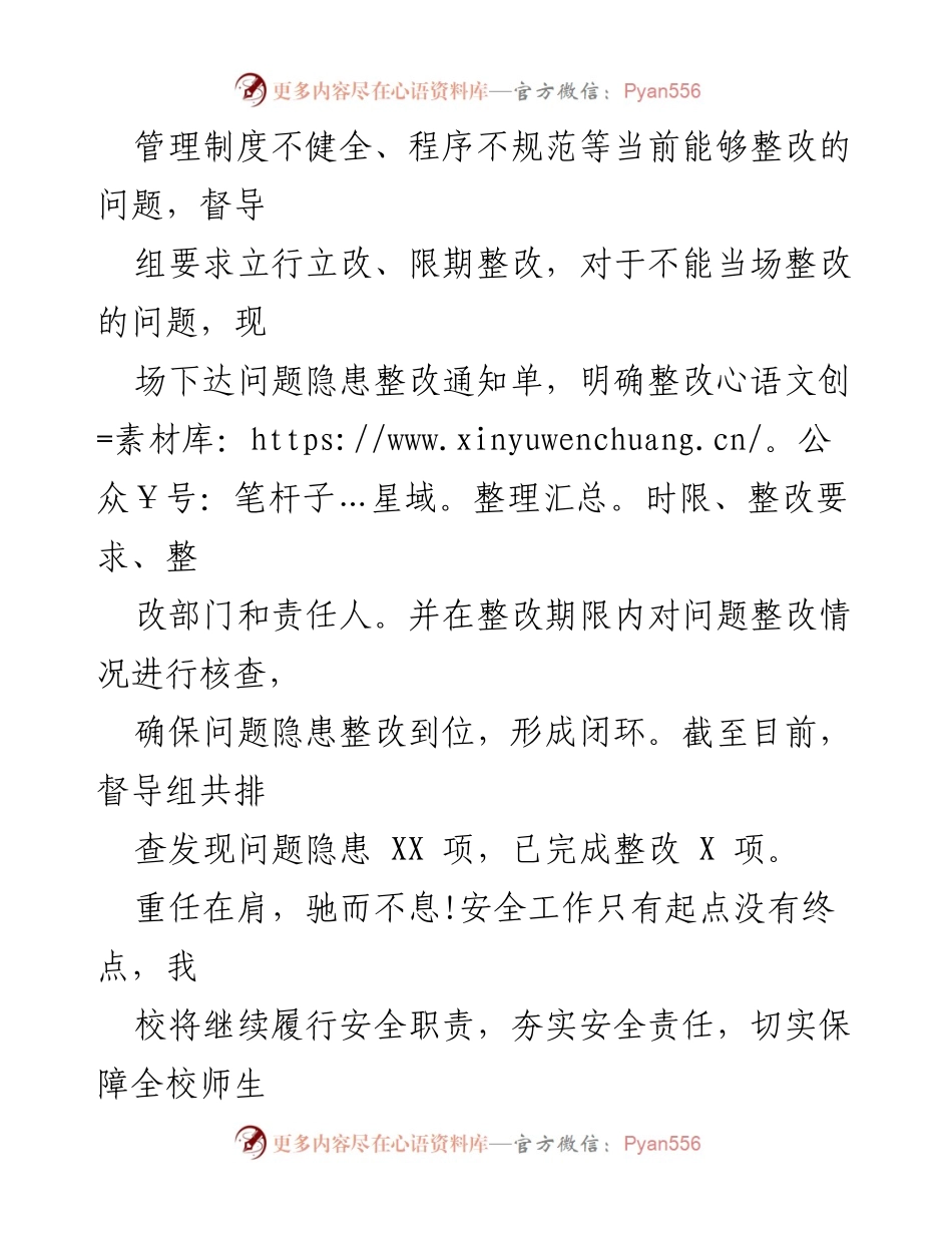 [工作总结] 学校安全管理 - 校园安全隐患排查整治情况总结.docx_第2页