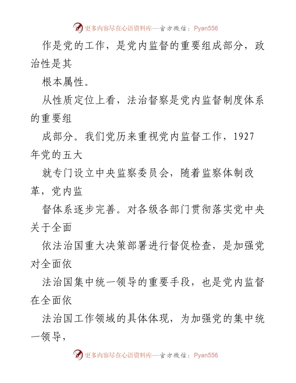 [工作总结] 司法局 - 扎实推动法治督察工作高质量发展的策略与实践.docx_第2页