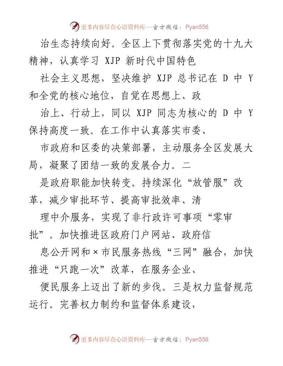 [工作总结] 反腐倡廉工作会议 - 2023年区政府系统反腐倡廉工作总结与部署.docx_第2页