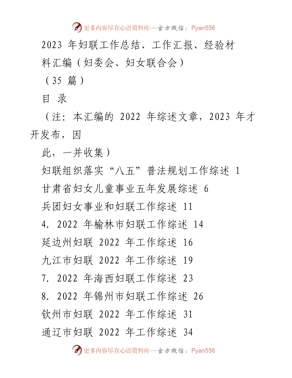 [工作总结] 妇联工作 - 2023年妇联工作总结与经验汇编_1.docx_第1页