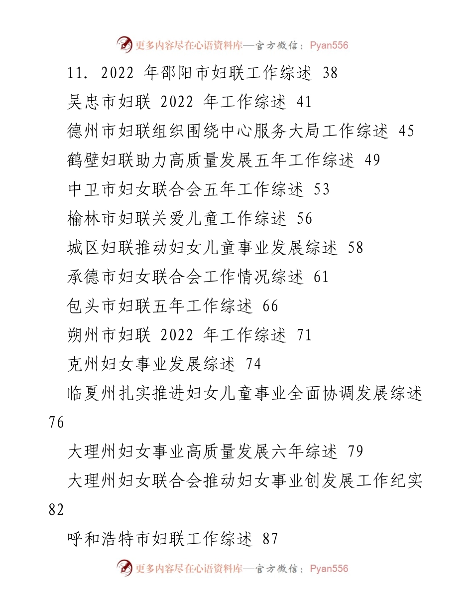 [工作总结] 妇联工作 - 2023年妇联工作总结与经验汇编_1.docx_第2页