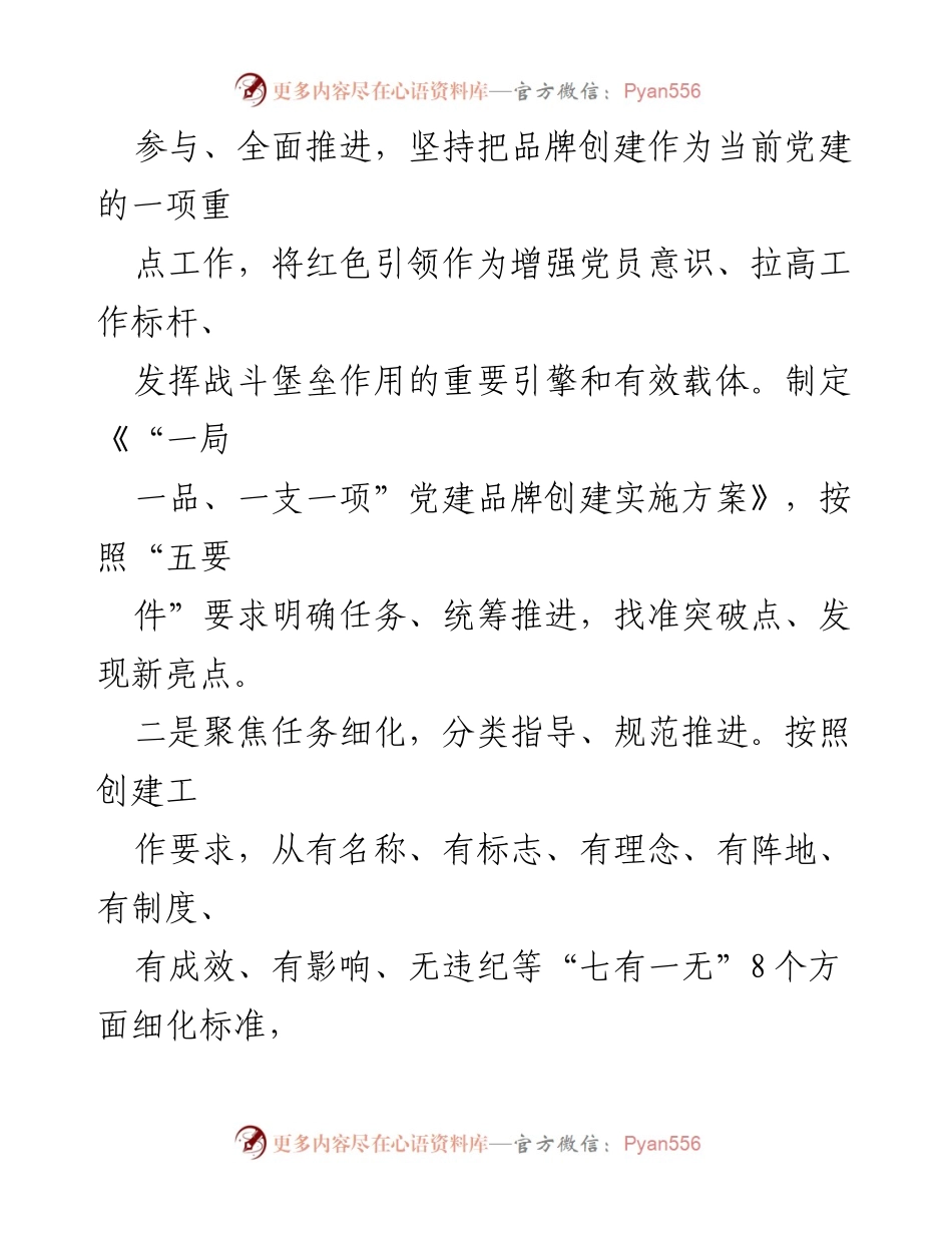 [工作总结] 基层机关党建 - 半年党建工作总结与品牌创建经验分享.docx_第2页
