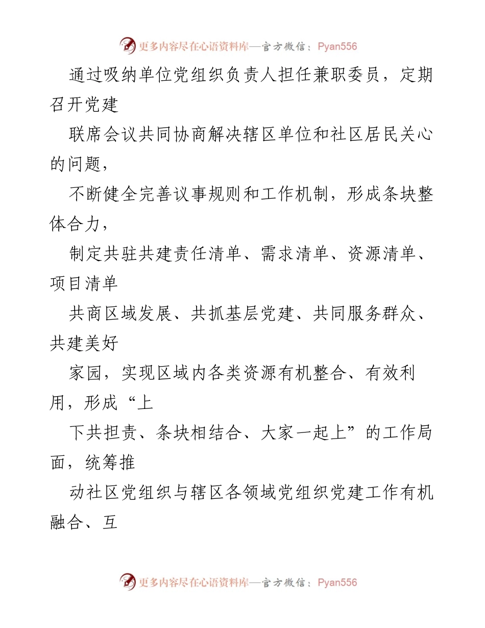 [工作总结] 基层治理 - “五聚焦五落实”机制推动城市基层治理工作成效报告.docx_第2页
