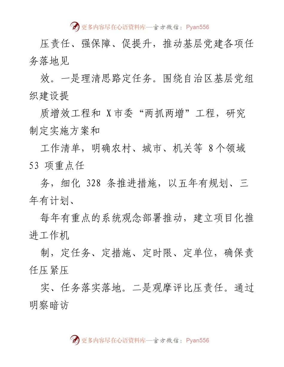 [工作总结] 基层党建工作 - 2023年全县基层党建工作开展情况汇报.docx_第2页