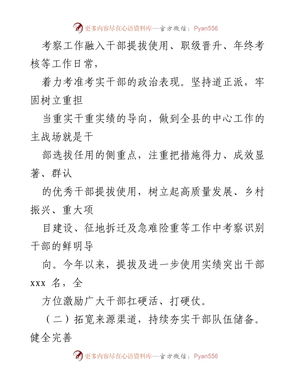 [工作总结] 县委 - 2024年选人用人工作总结与干部队伍建设分析.docx_第2页