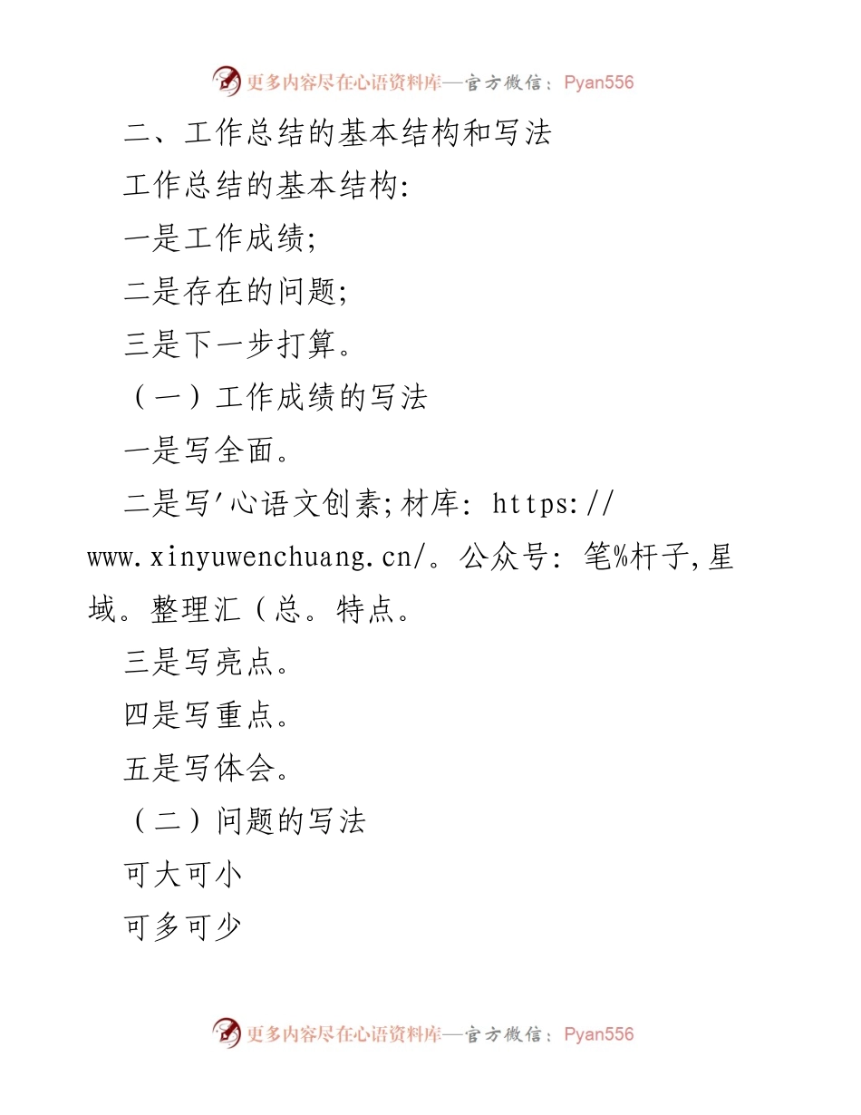 [工作总结] 培训会议 - 工作总结撰写指南.docx_第1页