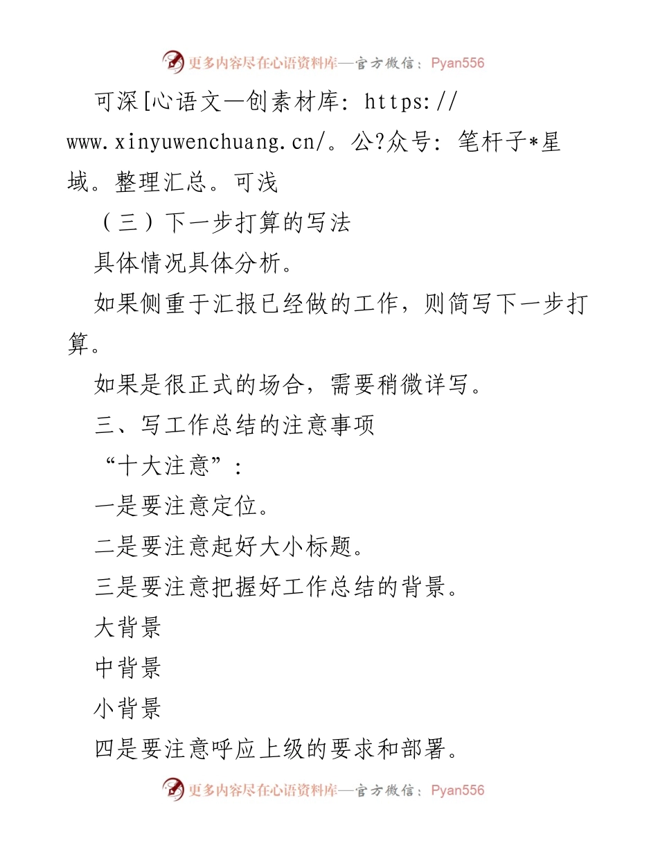 [工作总结] 培训会议 - 工作总结撰写指南.docx_第2页