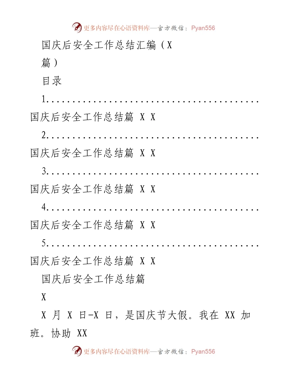 [工作总结] 国庆后 - 九州数字电视机顶盒发放及安装工作总结.docx_第1页