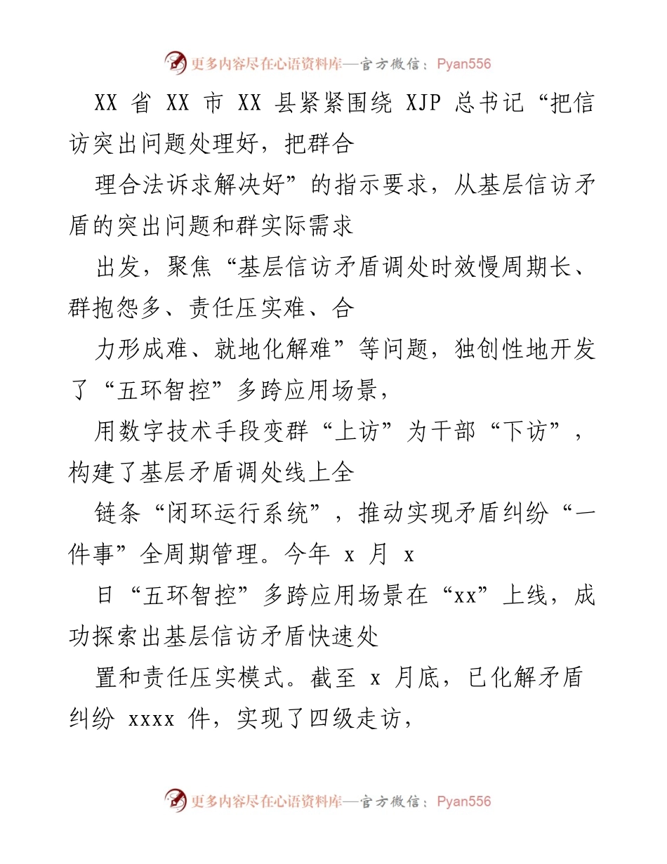 [工作总结] 基层信访治理 - “五环智控”助力基层信访矛盾高效化解.docx_第1页