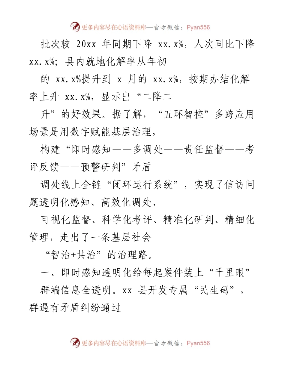 [工作总结] 基层信访治理 - “五环智控”助力基层信访矛盾高效化解.docx_第2页