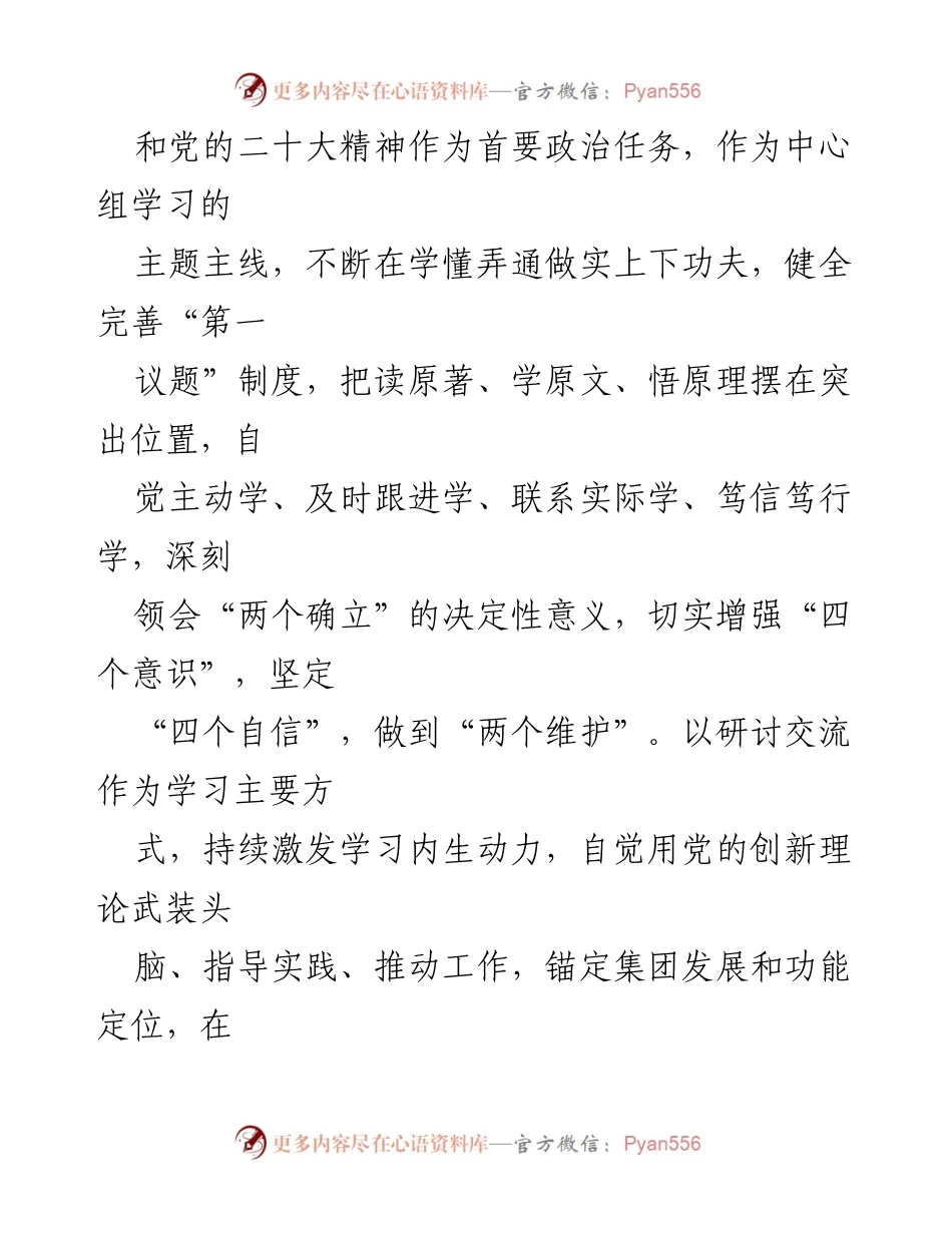 [工作总结] 国企理论学习 - 2023年党委理论中心组学习安排.docx_第2页