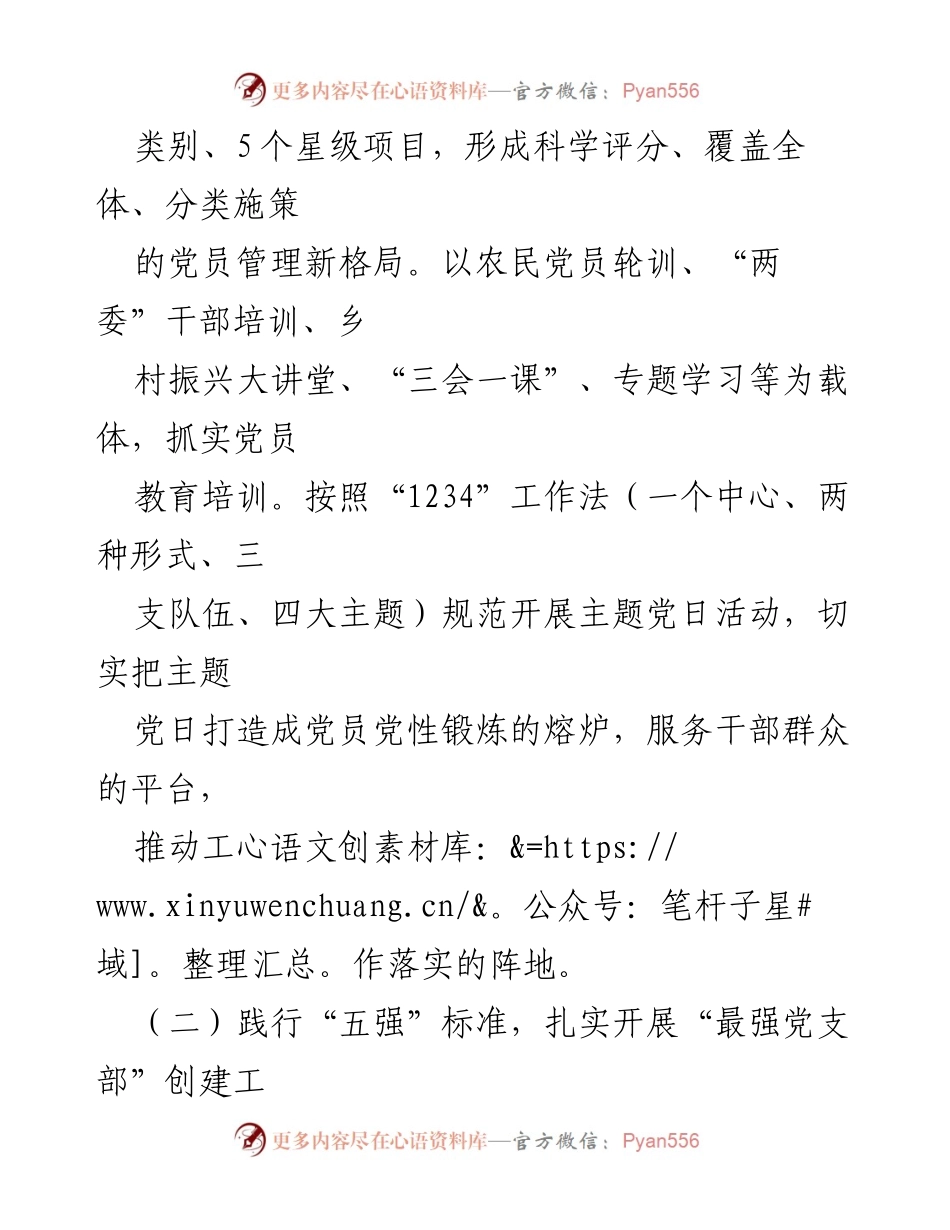 [工作总结] 基层党建 - XX镇2022年基层党建工作总结_1.docx_第2页