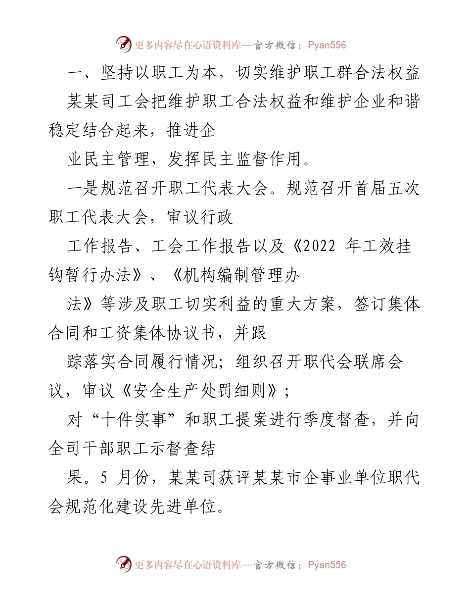 [工作总结] 司工会 - 2022年某某司工会工作总结与未来工作思路.docx_第2页