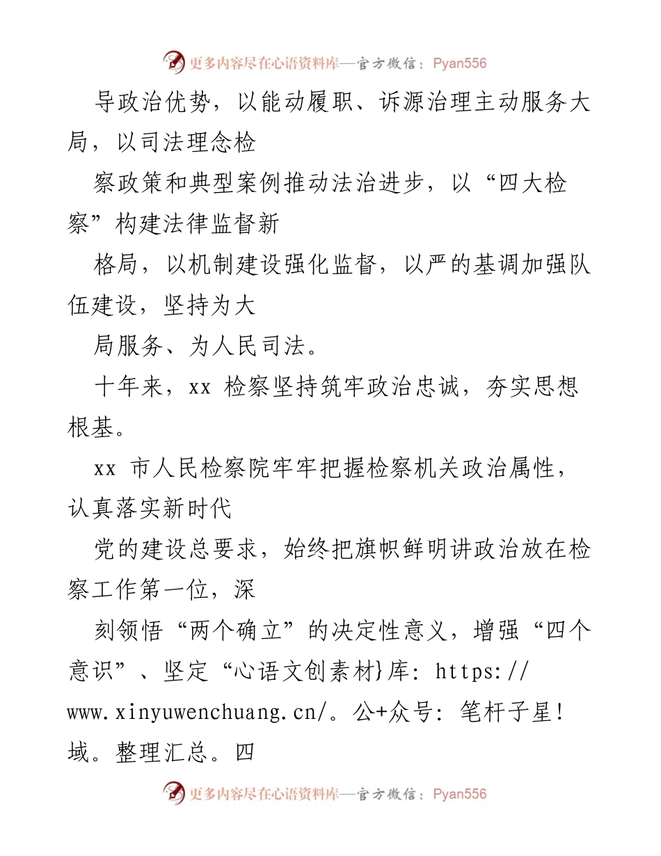 [工作总结] 十周年庆典 - 撤地设市十周年检察事业发展回顾与展望.docx_第2页