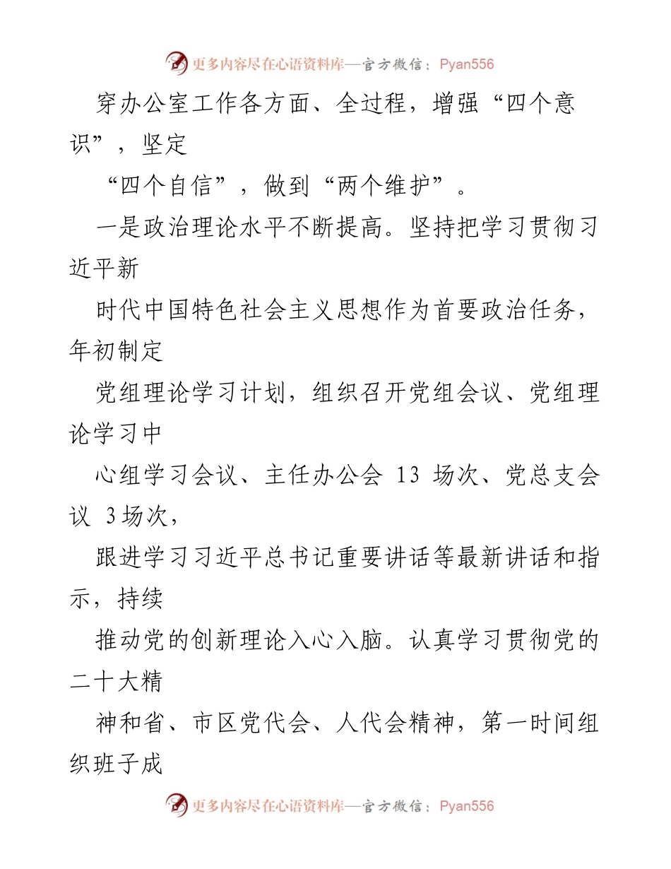 [工作总结] 县政府办公室 - 2024年上半年工作总结与下半年工作计划.docx_第2页