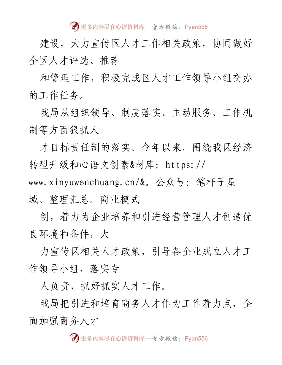 [工作总结] 商务局人才工作 - 2023年区商务局人才工作情况报告.docx_第2页