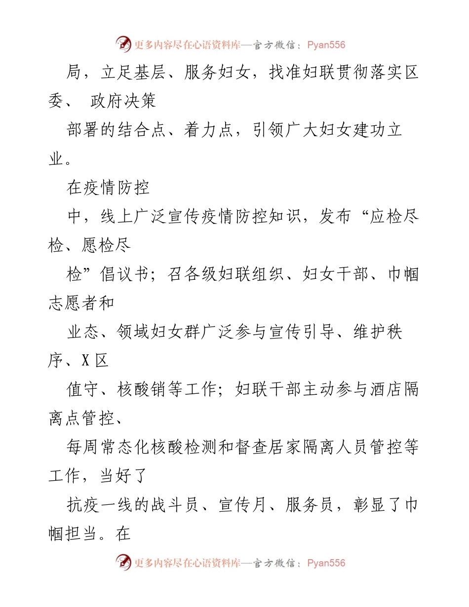 [工作总结] 妇联工作总结会议 - XX区妇联2022年工作亮点与2023年工作计划报告.docx_第2页