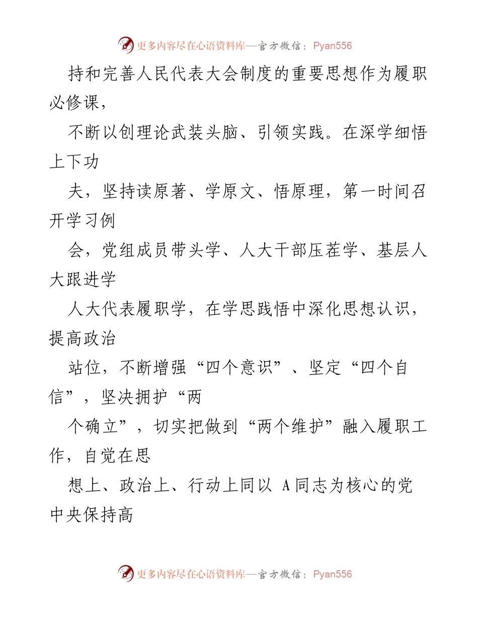 [工作总结] 县人大 - 2023年度法治建设工作总结报告.docx_第2页