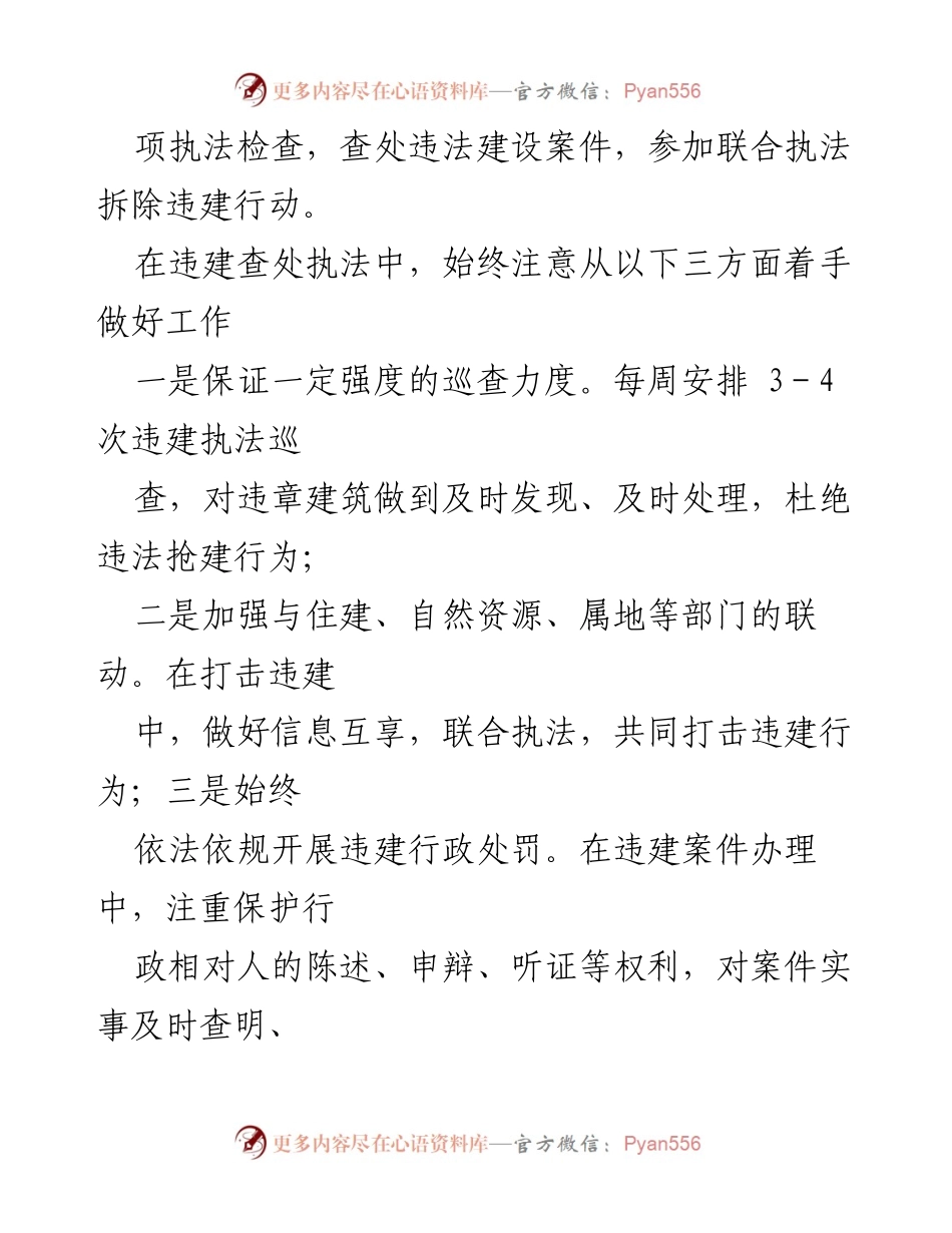 [工作总结] 城市管理执法局 - 2023年上半年综合执法工作情况汇报_1.docx_第2页