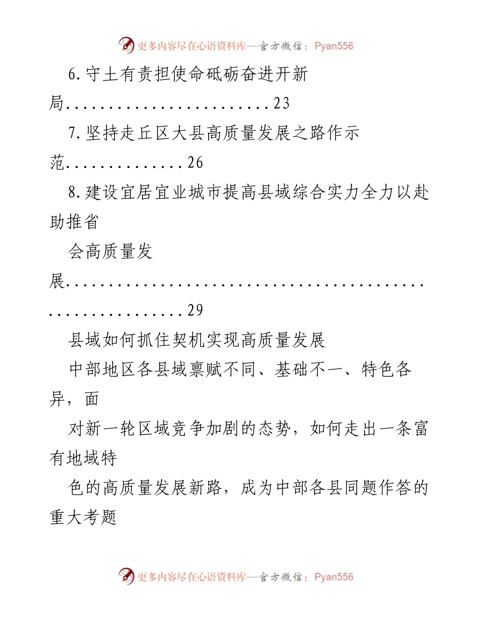 [工作总结] 县域高质量发展 - 中部地区县域高质量发展策略与实践总结.docx_第2页