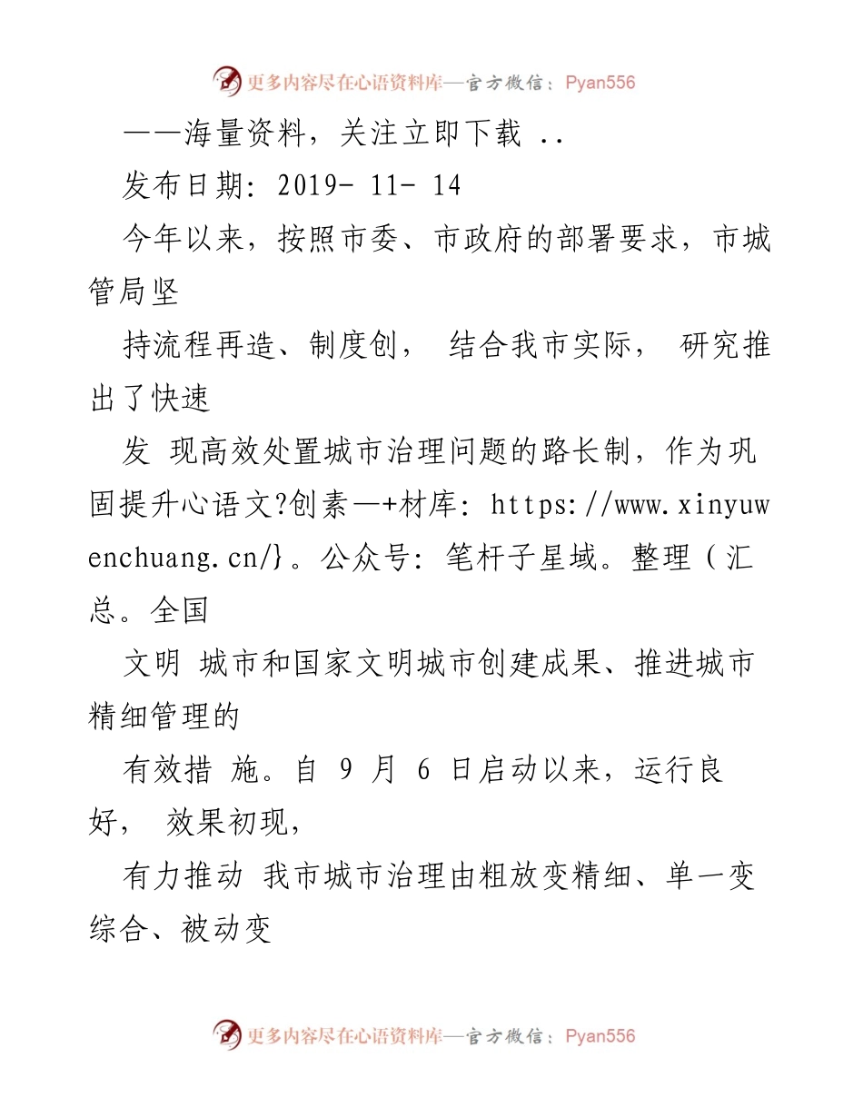 [工作总结] 城市治理 - 济南市城管局“路长制”实施情况总结.docx_第1页