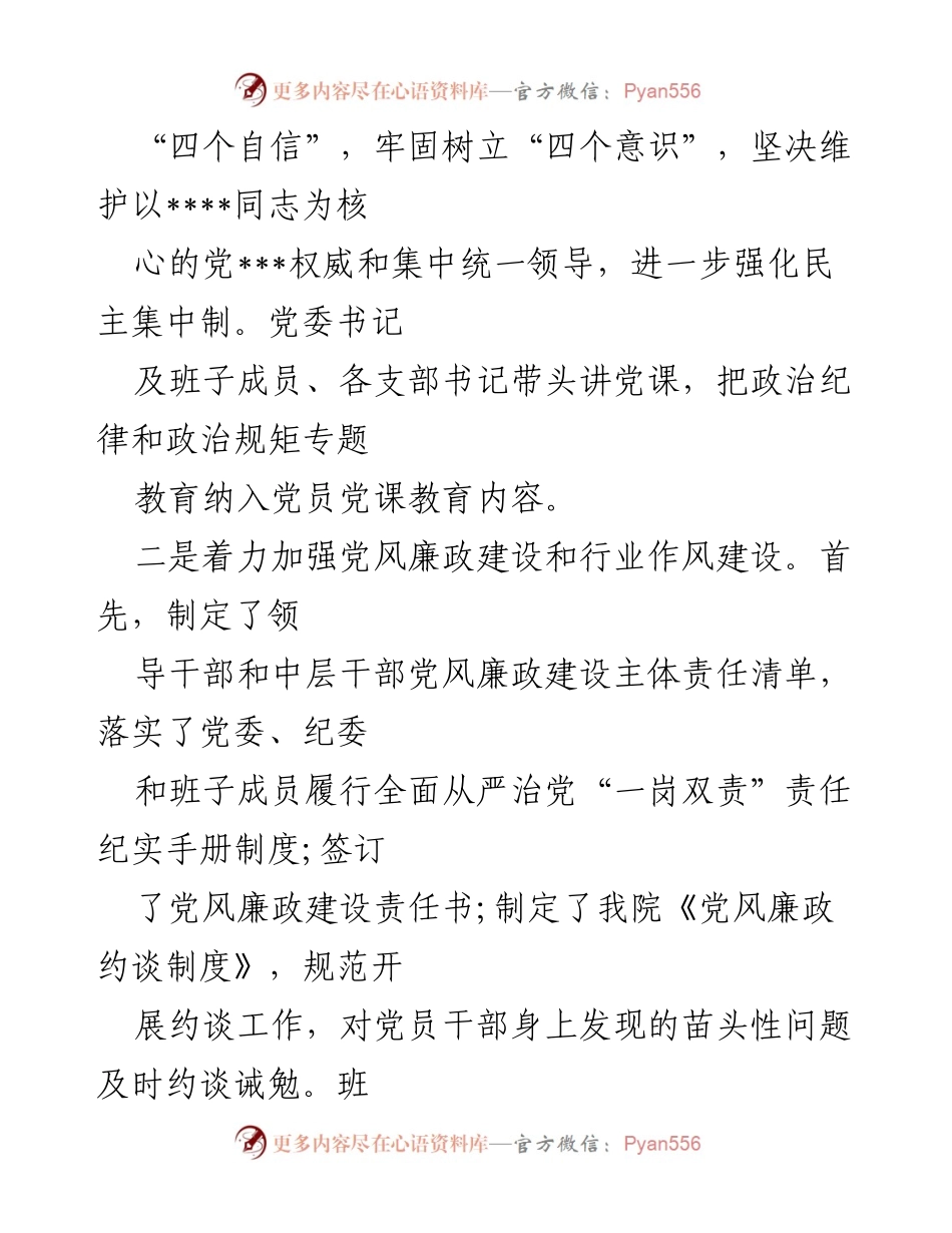 [工作总结] 医院党风廉政建设 - 2018年医院党风廉政建设工作总结报告.docx_第2页