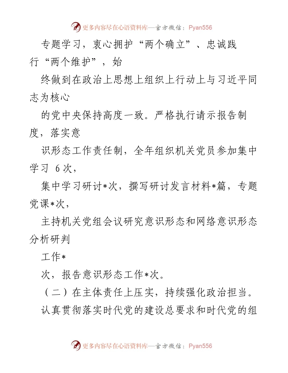 [工作总结] 基层党建 - 2023年第一季度基层党建工作总结与第二季度工作计划.docx_第2页