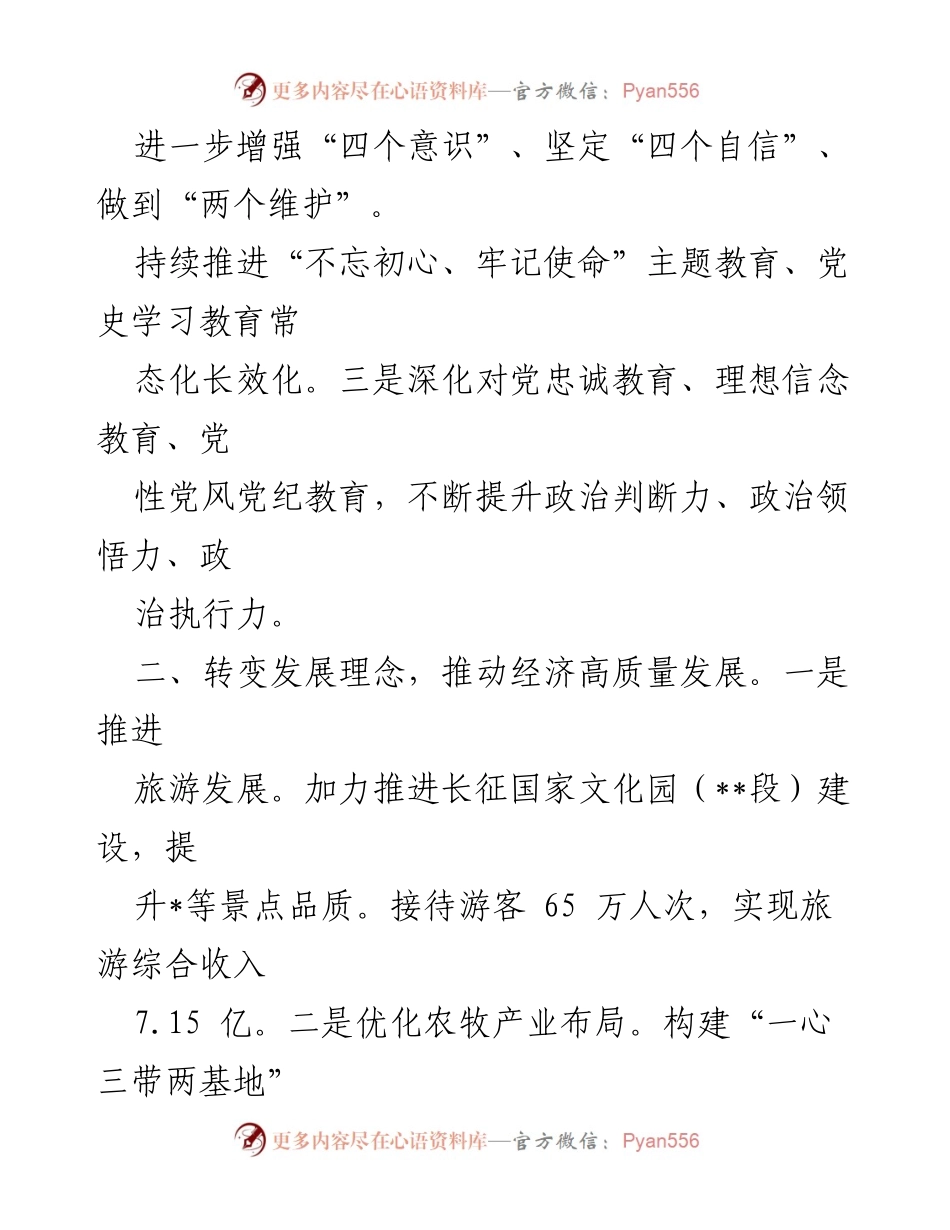 [工作总结] 县委 - 2023年上半年工作总结报告.docx_第2页