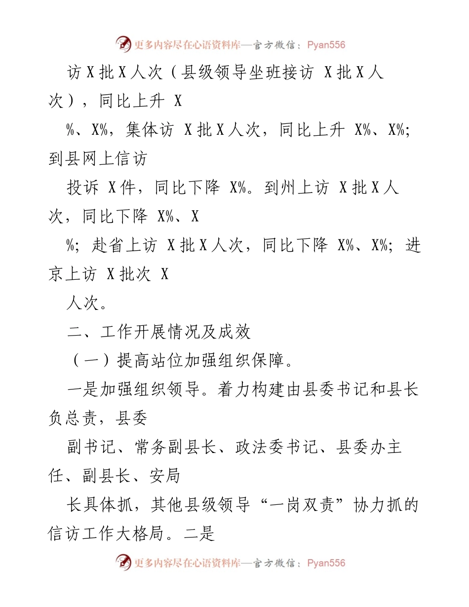 [工作总结] 县信访局 - X年信访工作成效与总结报告.docx_第2页