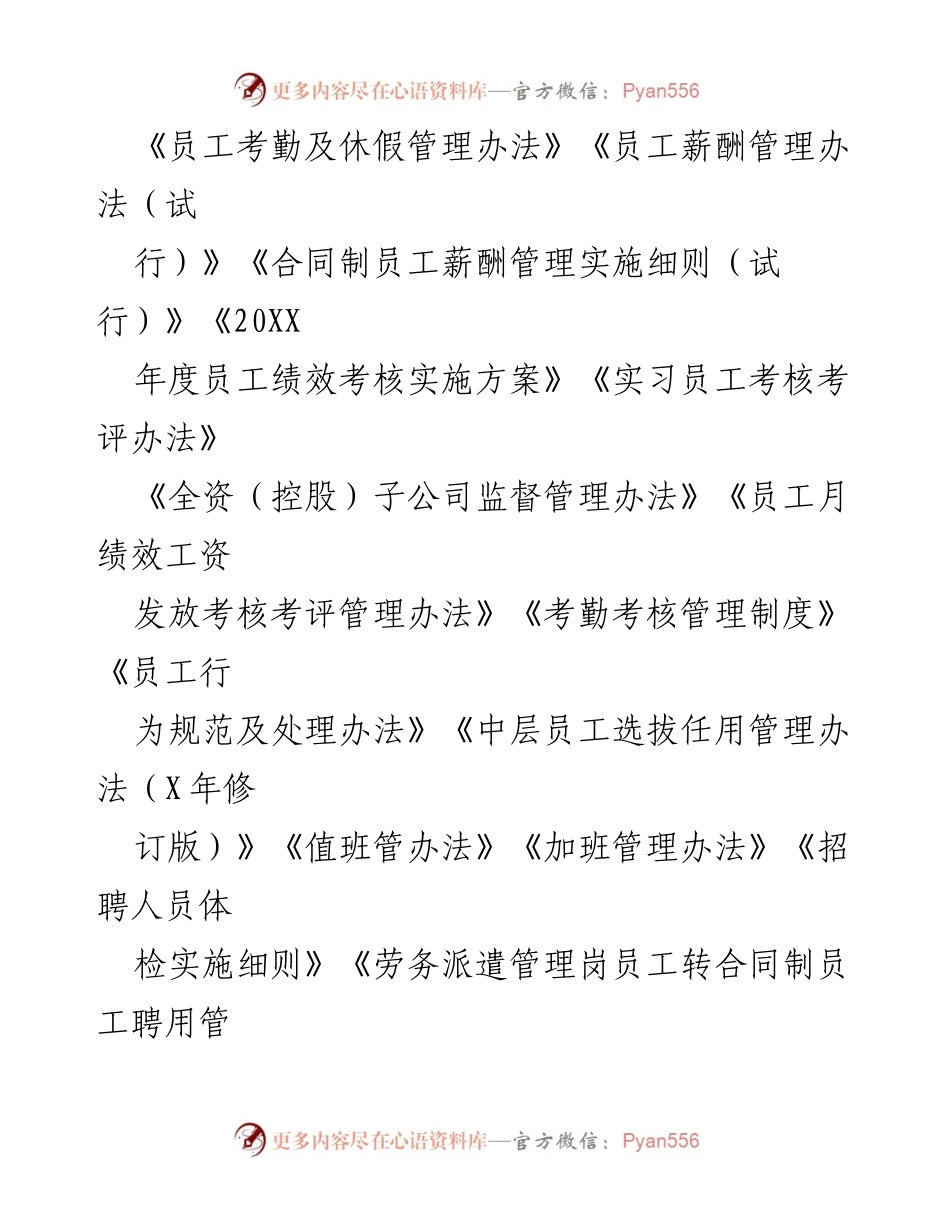 [工作总结] 国有企业人力资源管理 - 国有企业集团人力资源制度建设与执行情况汇报.docx_第2页