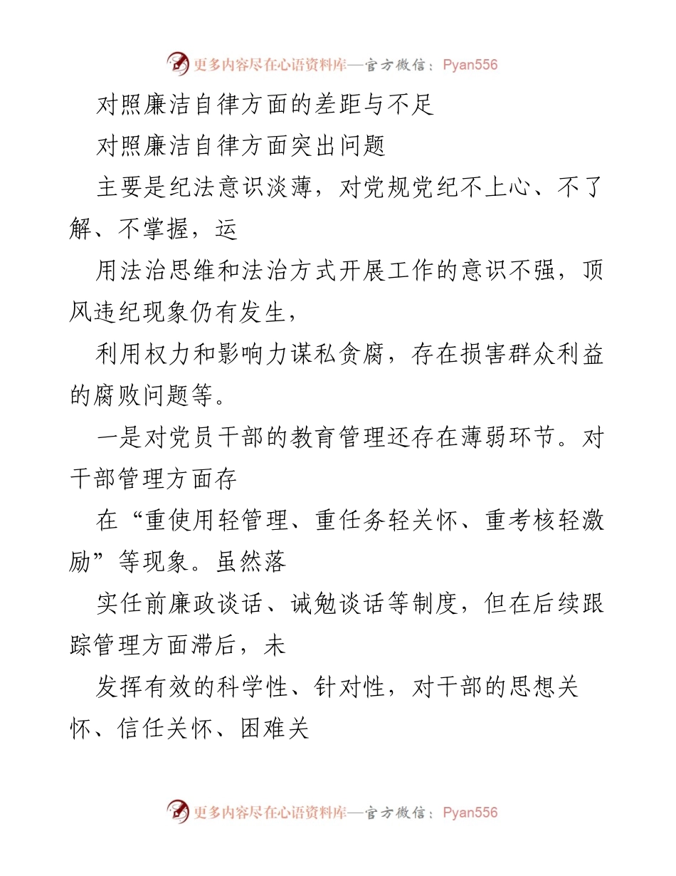 [工作总结] 反腐倡廉会议 - 加强廉洁自律意识与责任落实的工作总结.docx_第1页