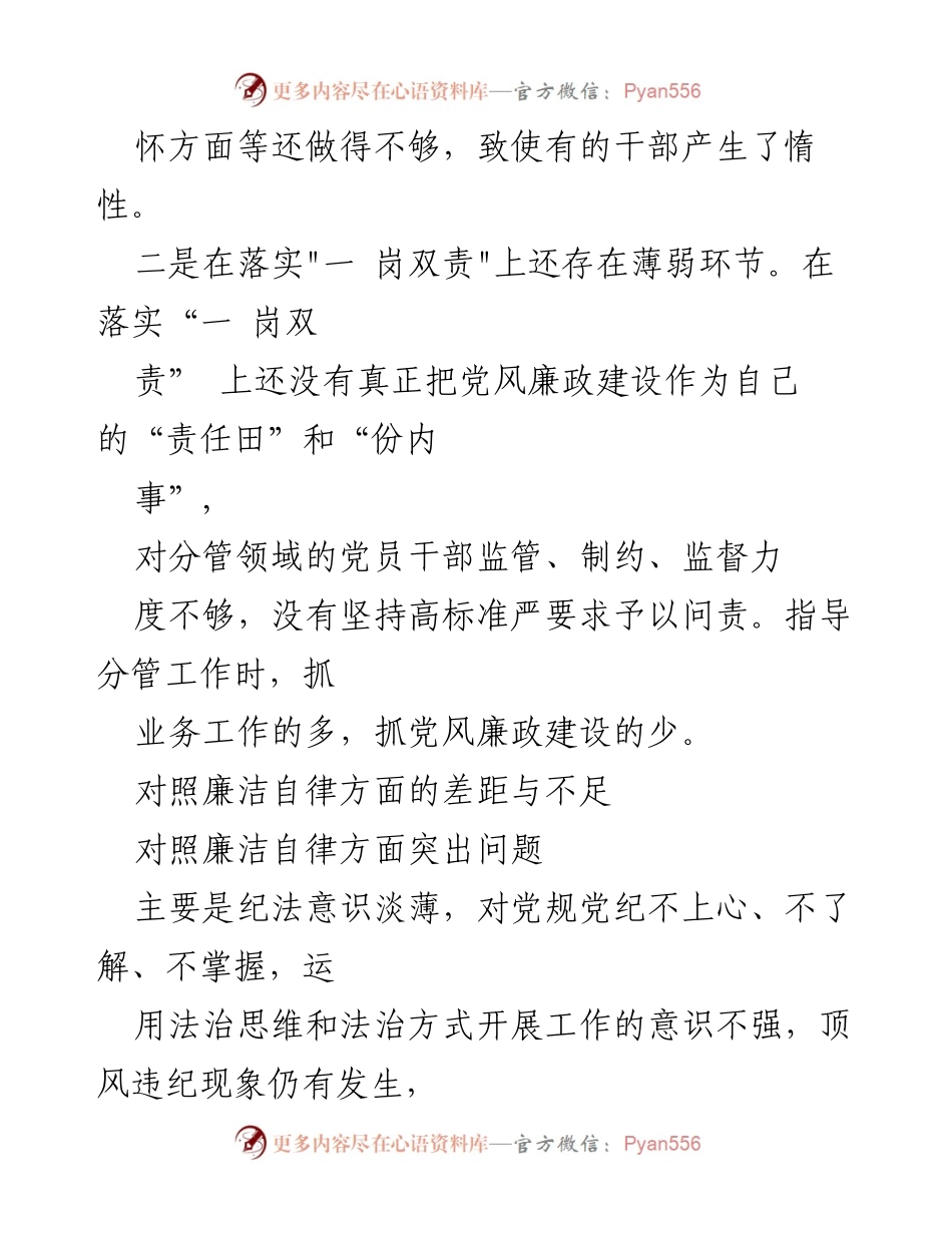 [工作总结] 反腐倡廉会议 - 加强廉洁自律意识与责任落实的工作总结.docx_第2页