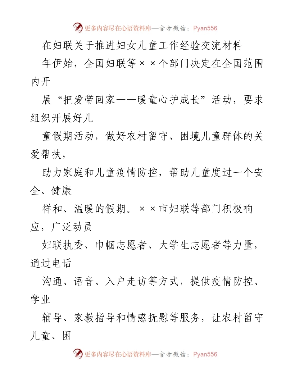 [工作总结] 妇联活动 - “把爱带回家”暖童心护成长活动总结.docx_第1页