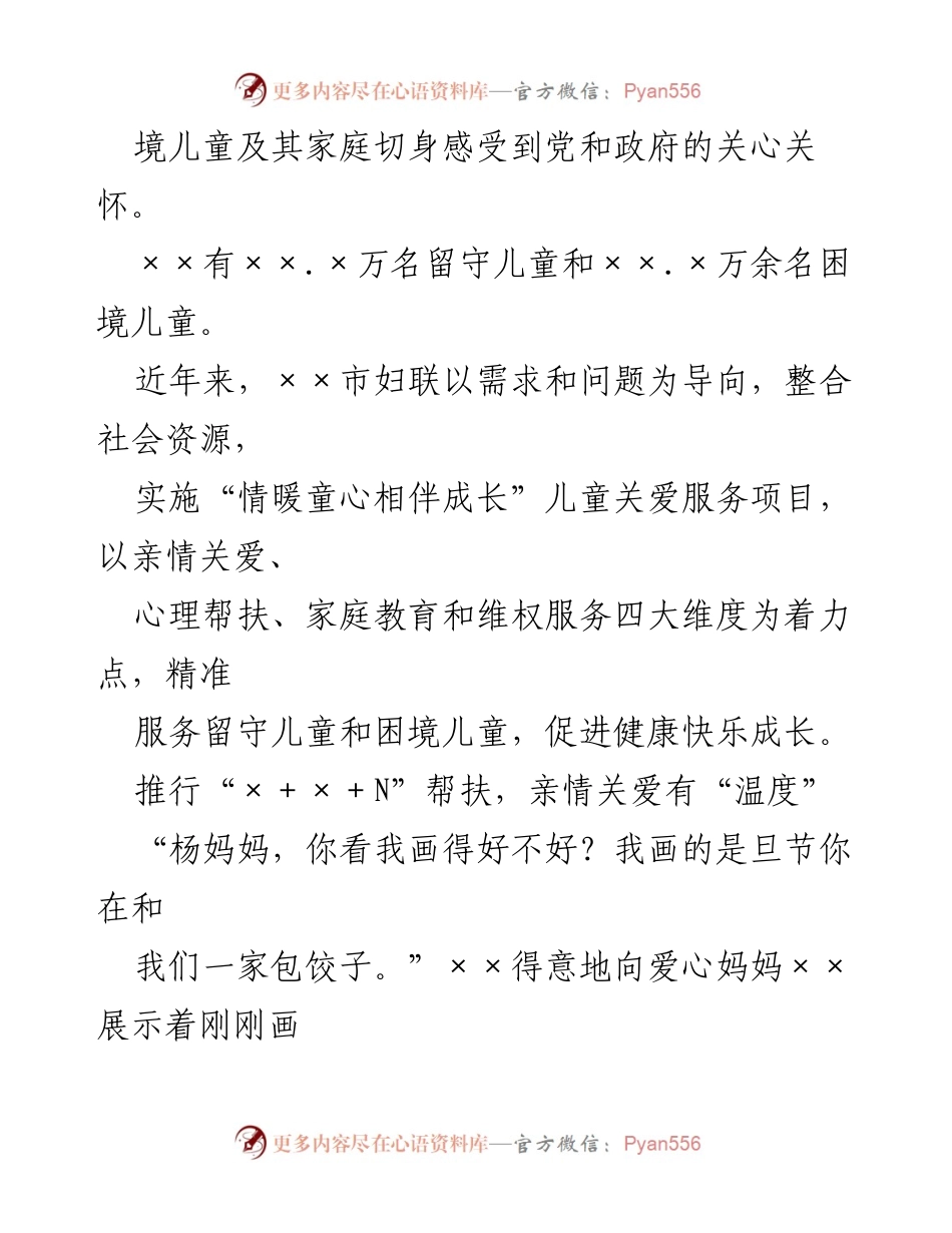 [工作总结] 妇联活动 - “把爱带回家”暖童心护成长活动总结.docx_第2页