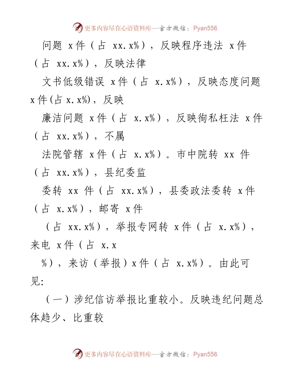 [工作总结] 基层法院 - 基层人民法院纪检监察信访举报工作现状分析与改进建议.docx_第2页