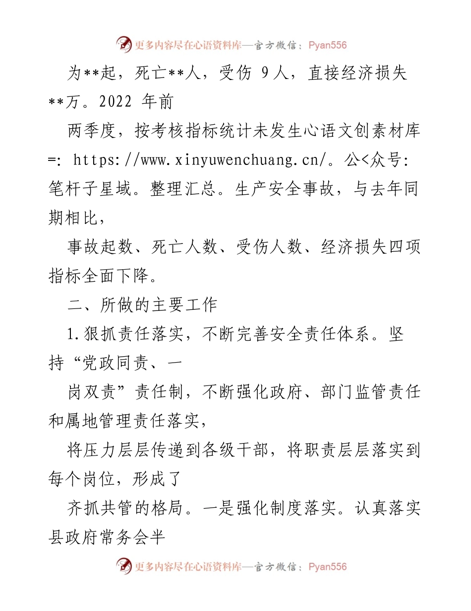 [工作总结] 县人大常委会会议 - 某县安全生产工作汇报.docx_第2页