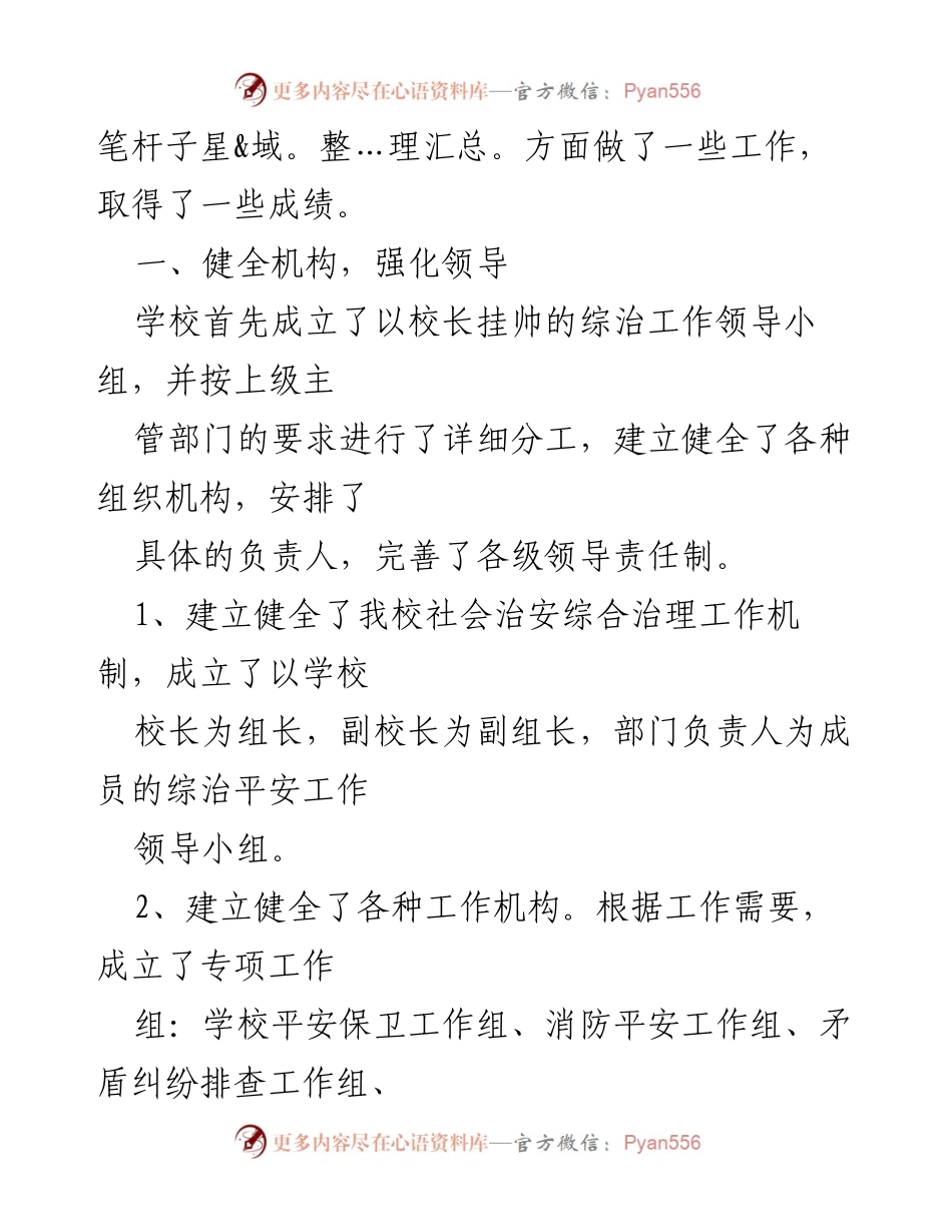 [工作总结] 学校 - 2022年社会治安综合治理工作总结.docx_第2页