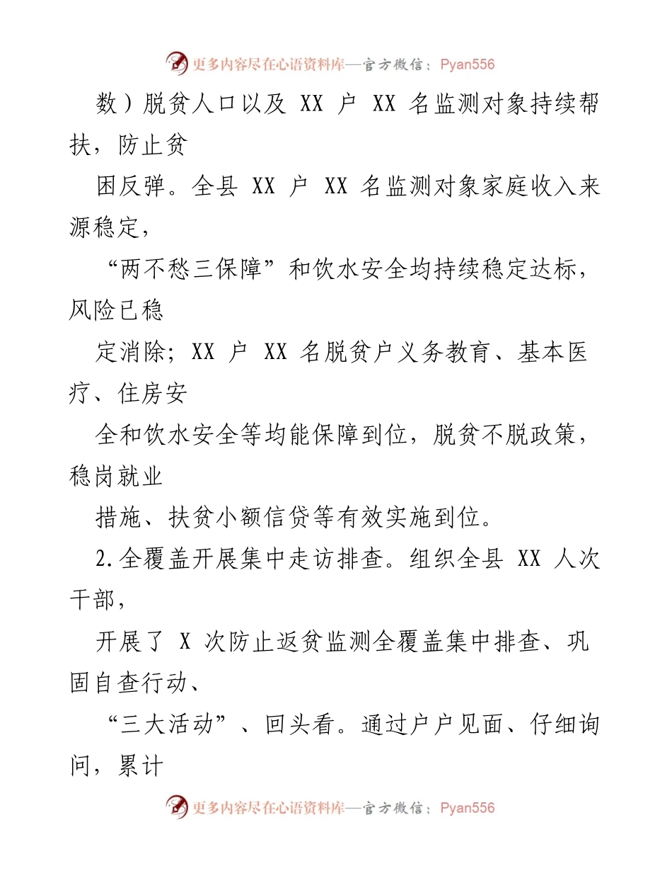 [工作总结] 县乡村振兴局 - 2021年工作成效与2022年发展规划.docx_第2页